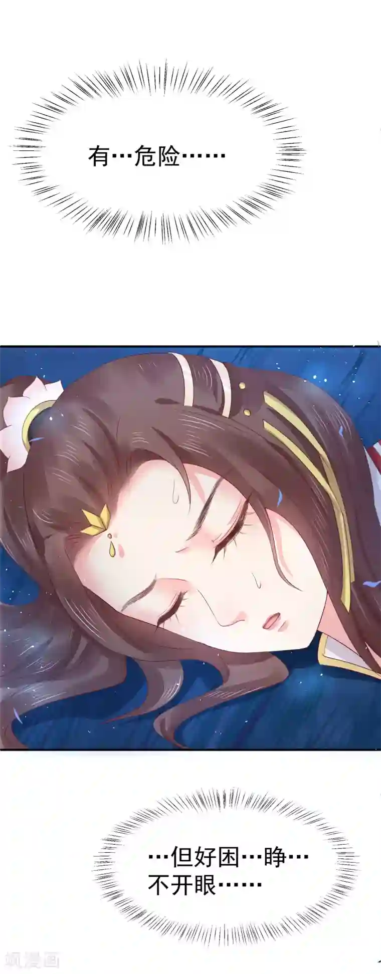 龙王妃子不好当第13话 你去哪儿我就去哪儿