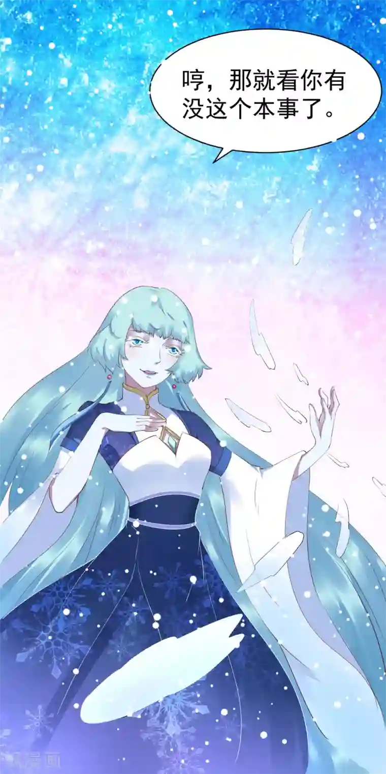 龙王妃子不好当第13话 你去哪儿我就去哪儿