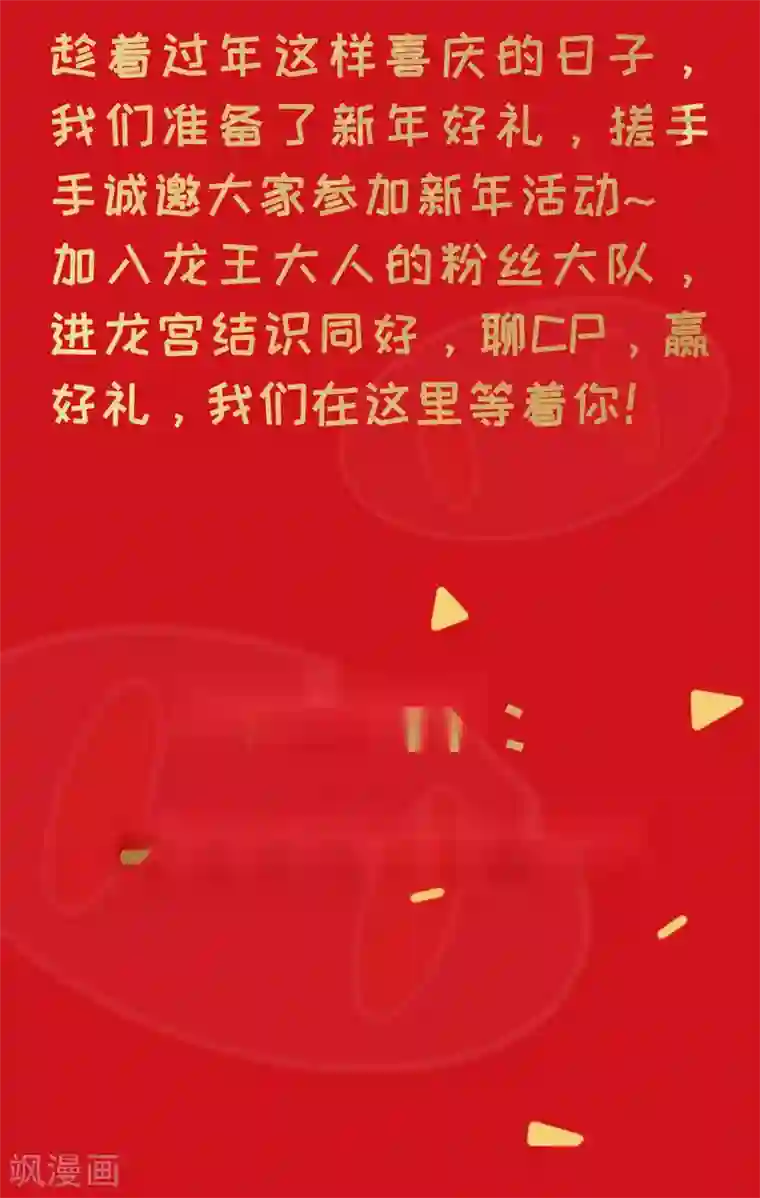 龙王妃子不好当第13话 你去哪儿我就去哪儿