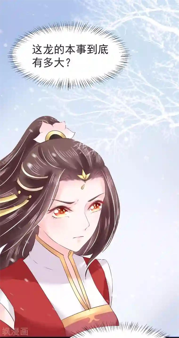 龙王妃子不好当第14话 你敢动她？找死！