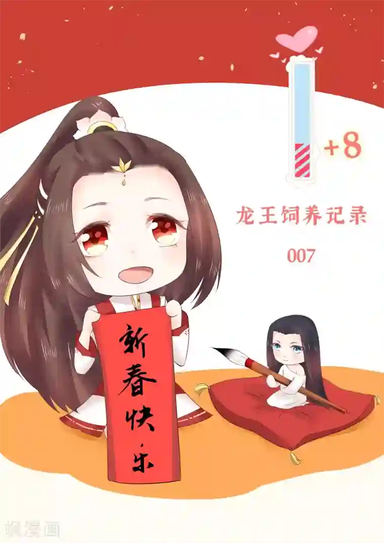 龙王妃子不好当第14话 你敢动她？找死！