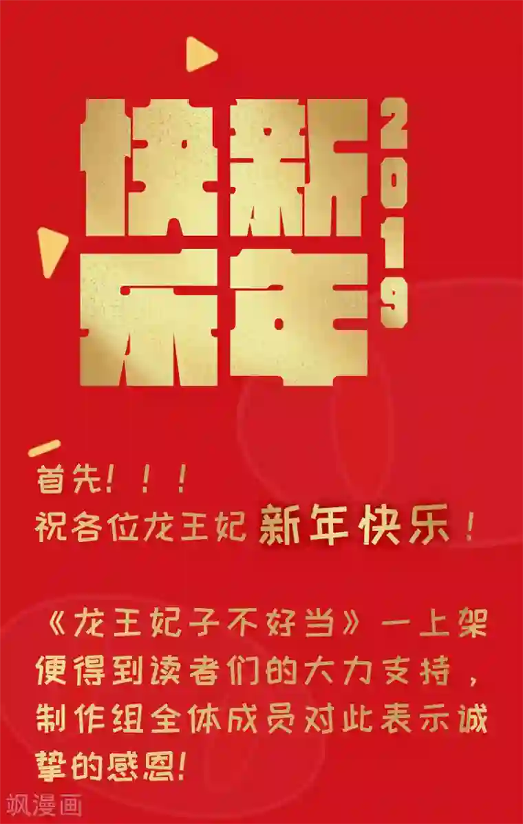 龙王妃子不好当第14话 你敢动她？找死！