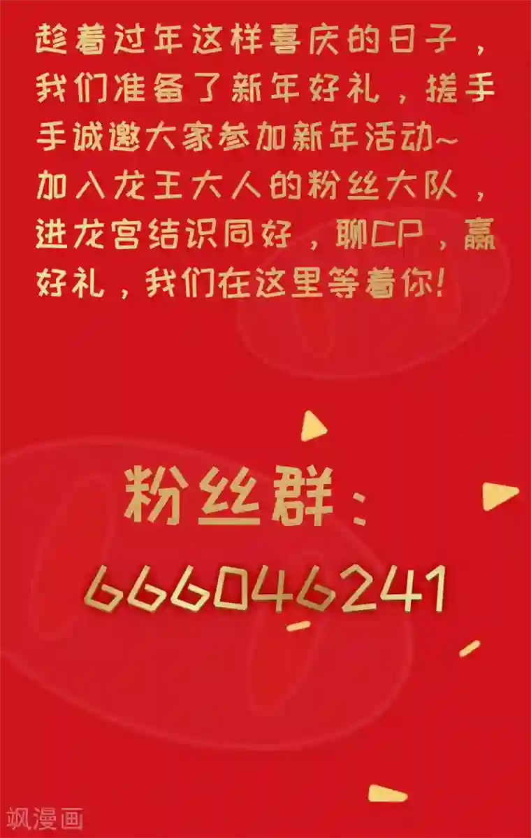 龙王妃子不好当第14话 你敢动她？找死！