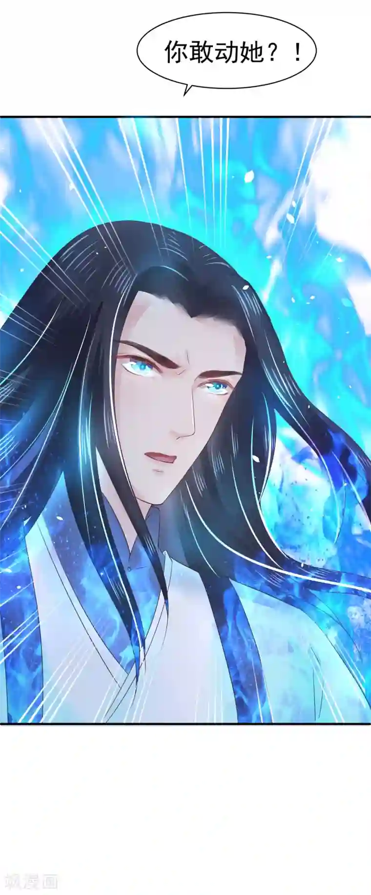 龙王妃子不好当第14话 你敢动她？找死！