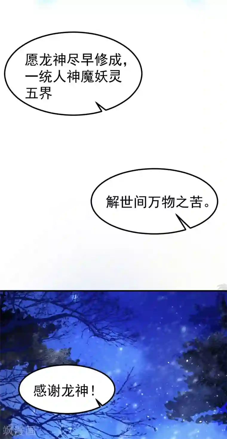 龙王妃子不好当第15话 世上只有你，能做我的王妃