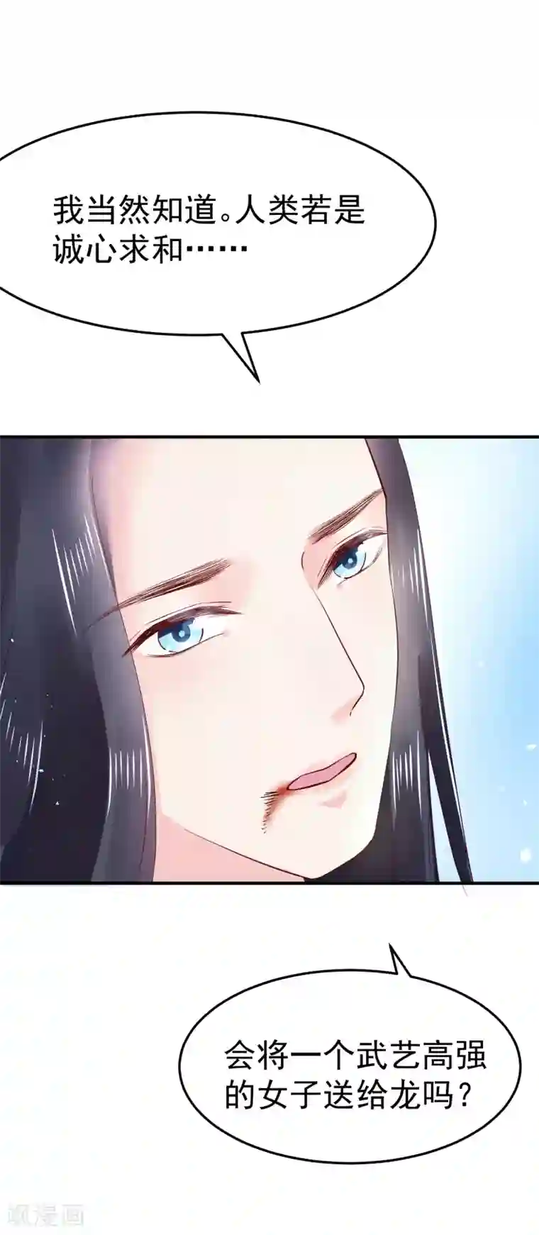 龙王妃子不好当第15话 世上只有你，能做我的王妃
