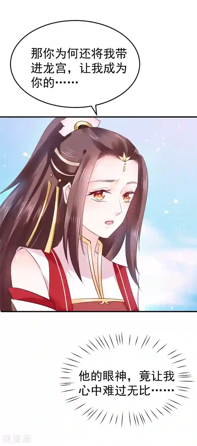 龙王妃子不好当第15话 世上只有你，能做我的王妃