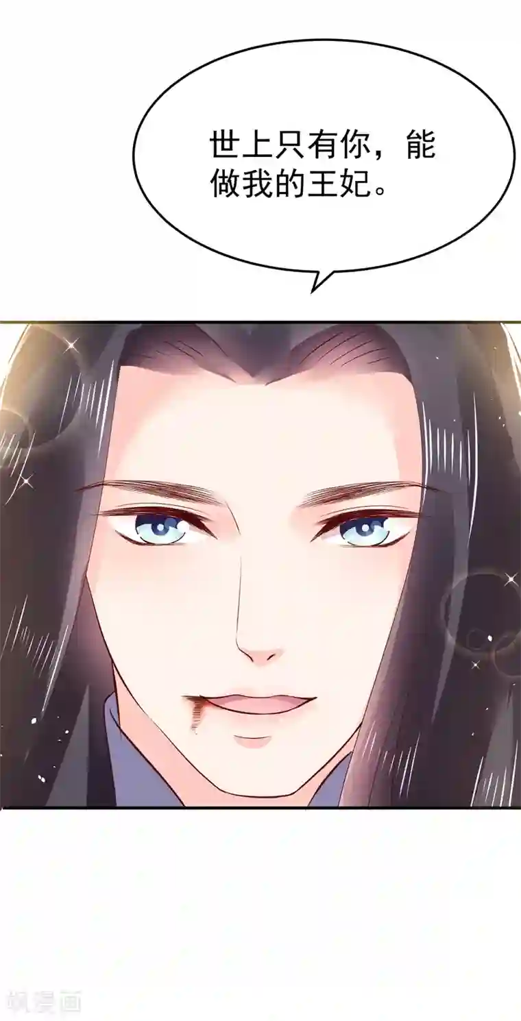 龙王妃子不好当第15话 世上只有你，能做我的王妃