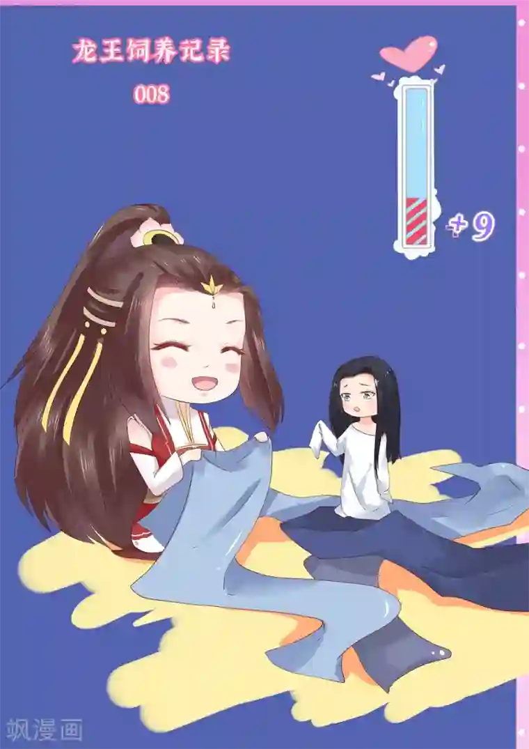 龙王妃子不好当第15话 世上只有你，能做我的王妃