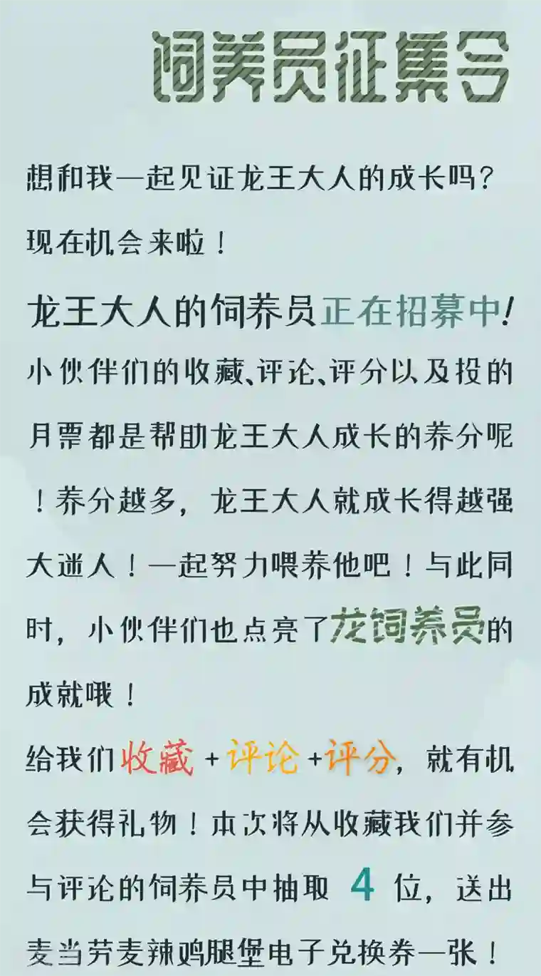 龙王妃子不好当第15话 世上只有你，能做我的王妃