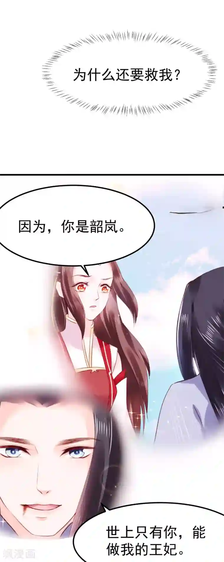 龙王妃子不好当第16话 在我怀里的时候，别乱动