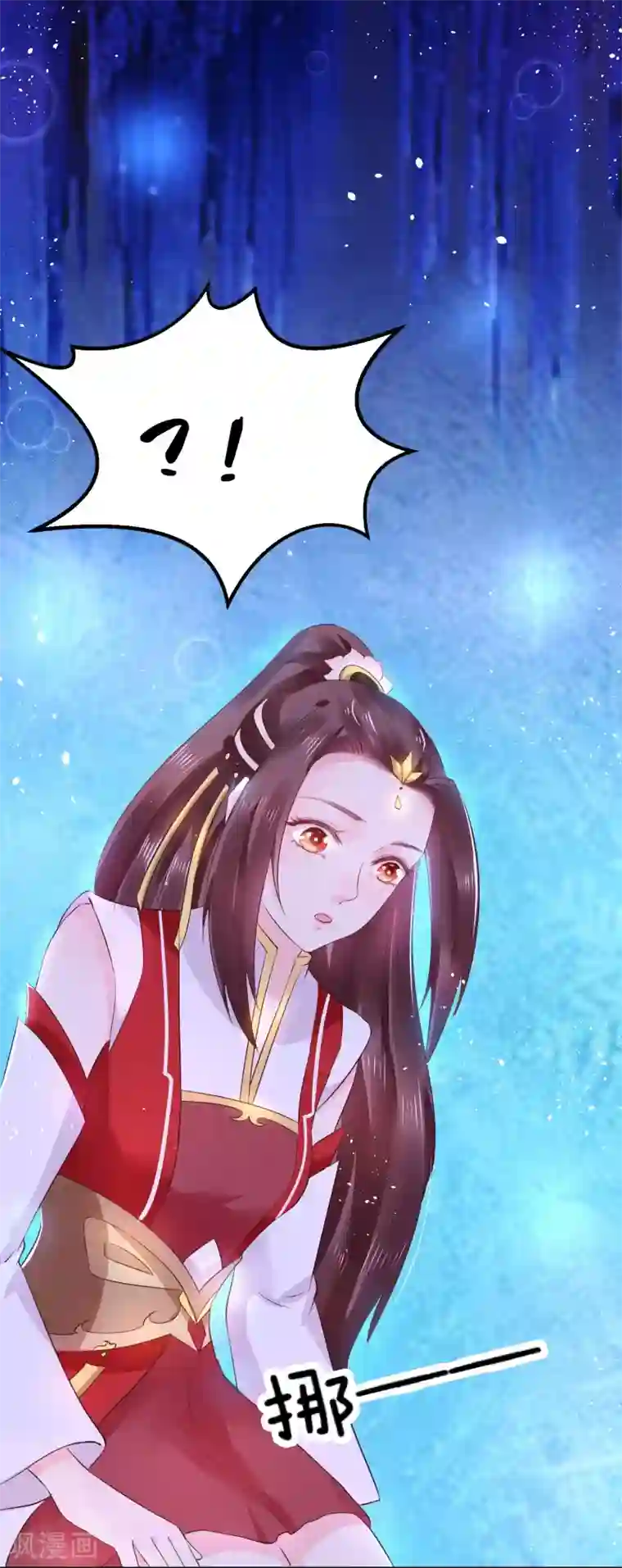 龙王妃子不好当第16话 在我怀里的时候，别乱动