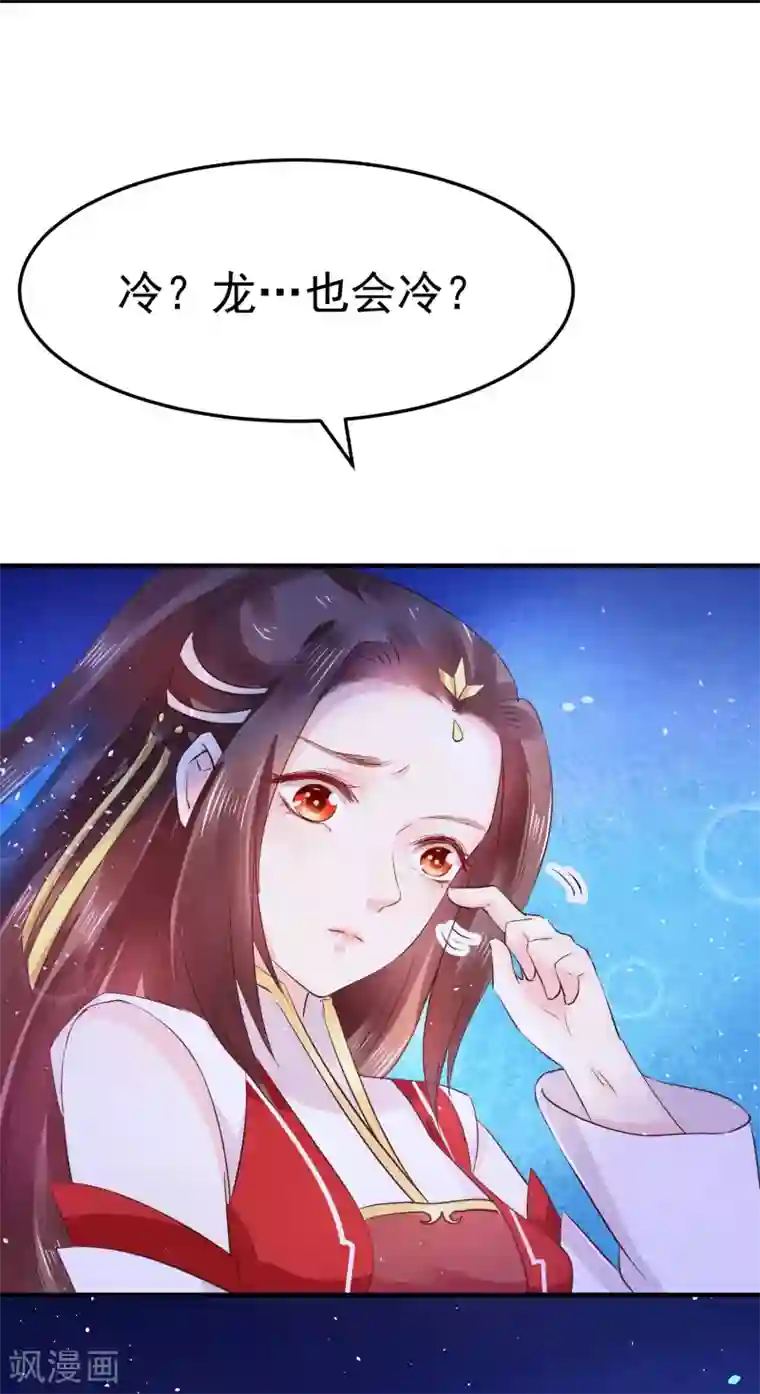 龙王妃子不好当第16话 在我怀里的时候，别乱动