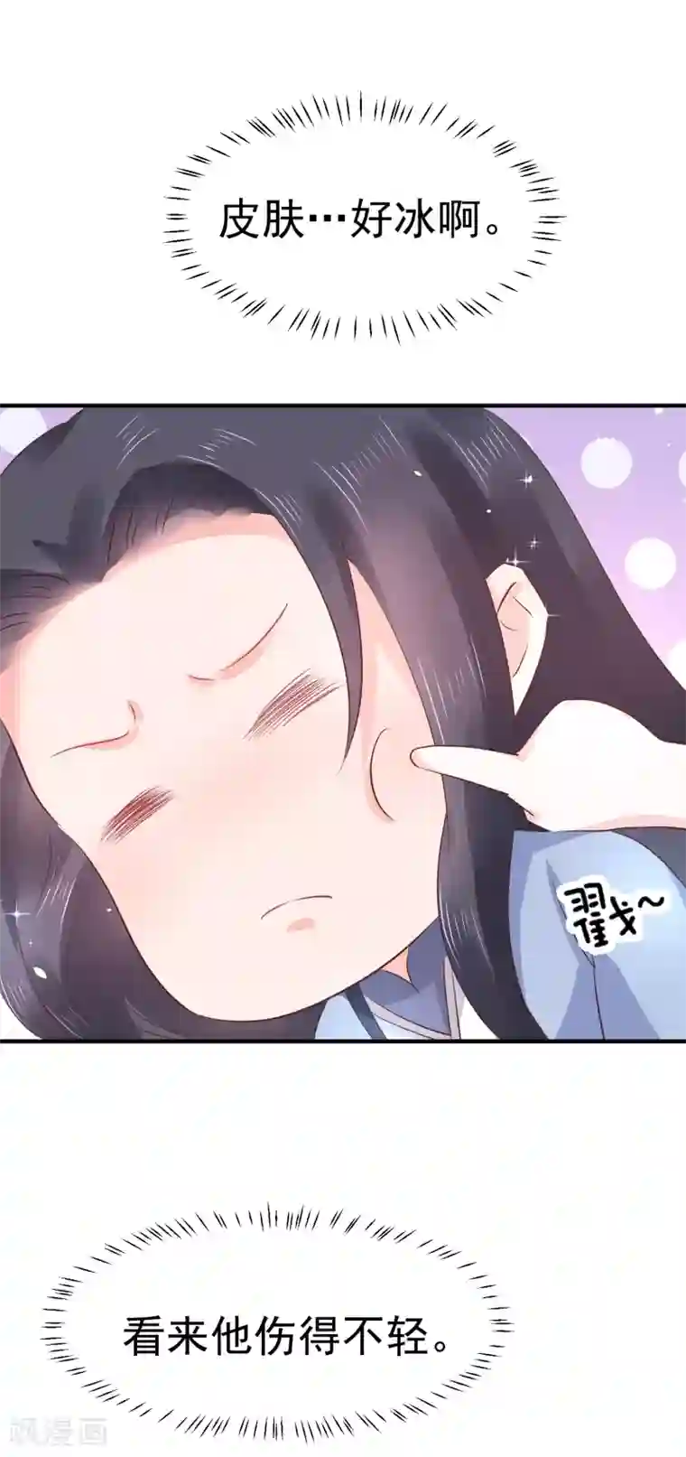 龙王妃子不好当第16话 在我怀里的时候，别乱动