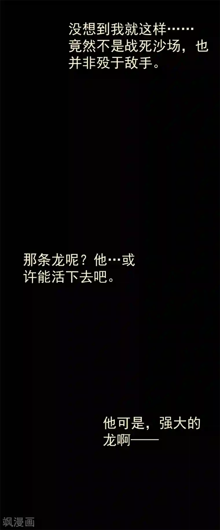 龙王妃子不好当第16话 在我怀里的时候，别乱动