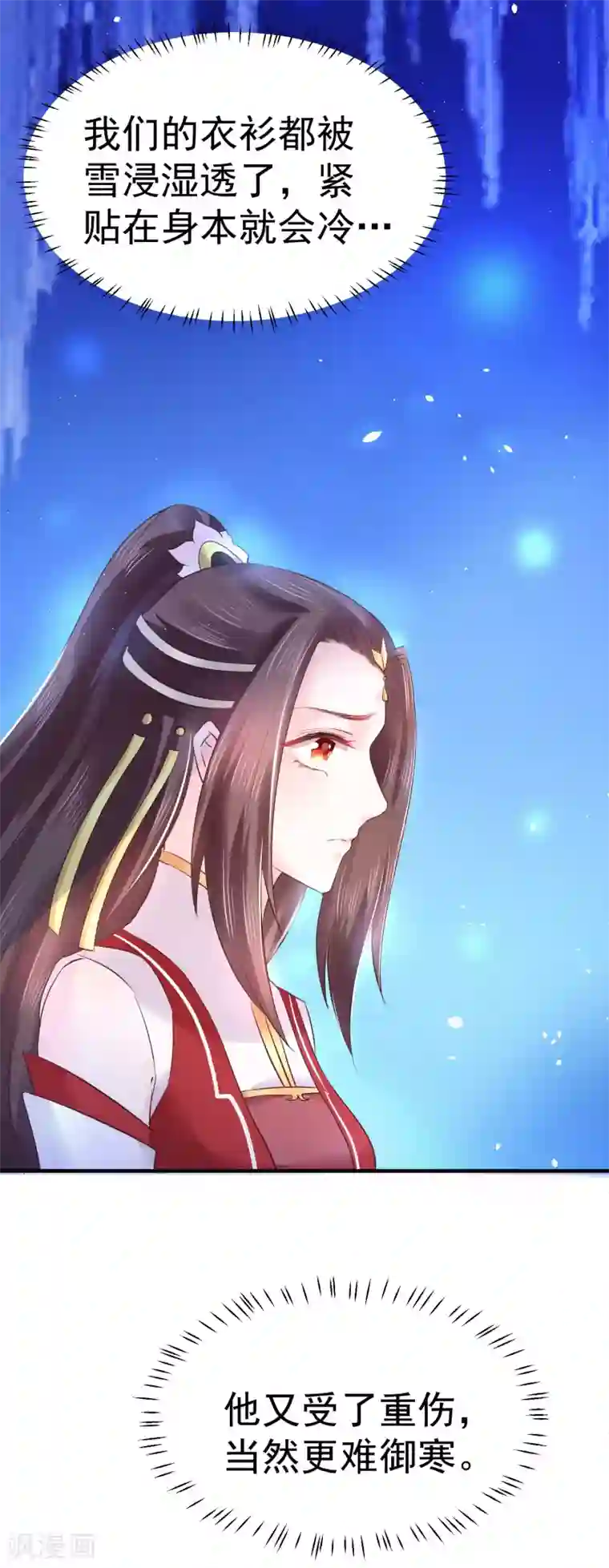 龙王妃子不好当第16话 在我怀里的时候，别乱动