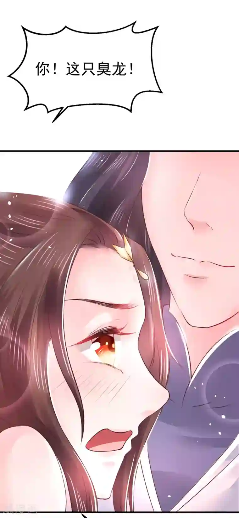 龙王妃子不好当第16话 在我怀里的时候，别乱动