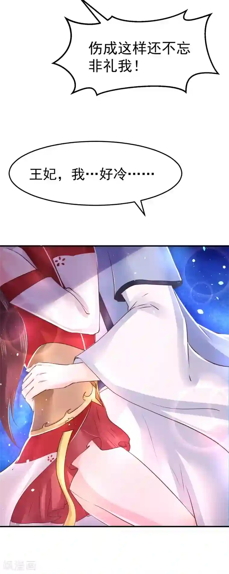 龙王妃子不好当第16话 在我怀里的时候，别乱动