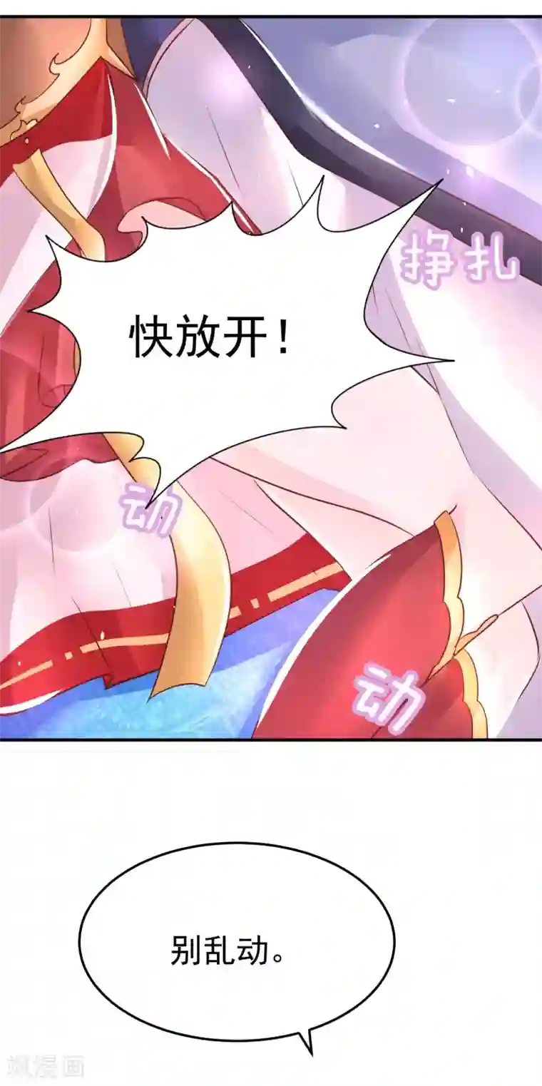 龙王妃子不好当第16话 在我怀里的时候，别乱动