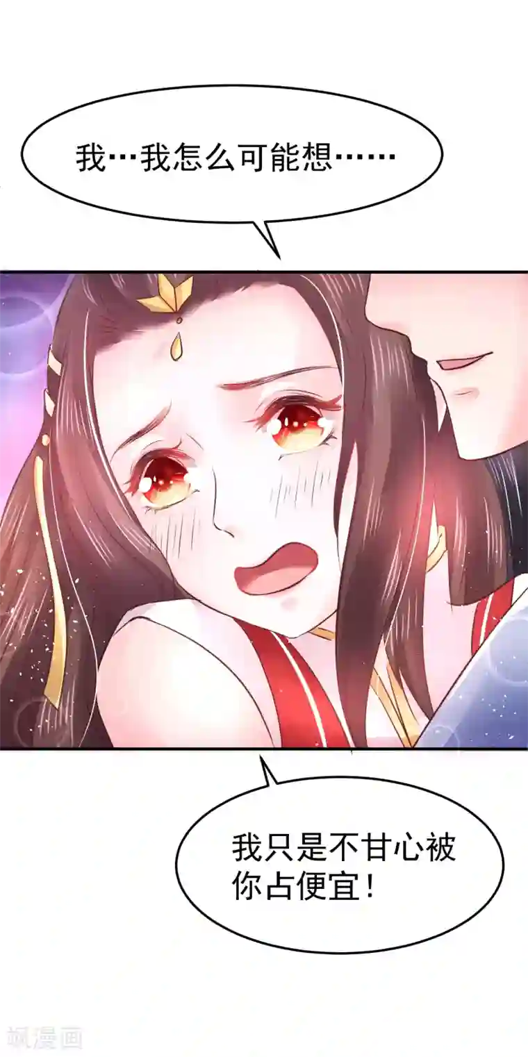 龙王妃子不好当第16话 在我怀里的时候，别乱动