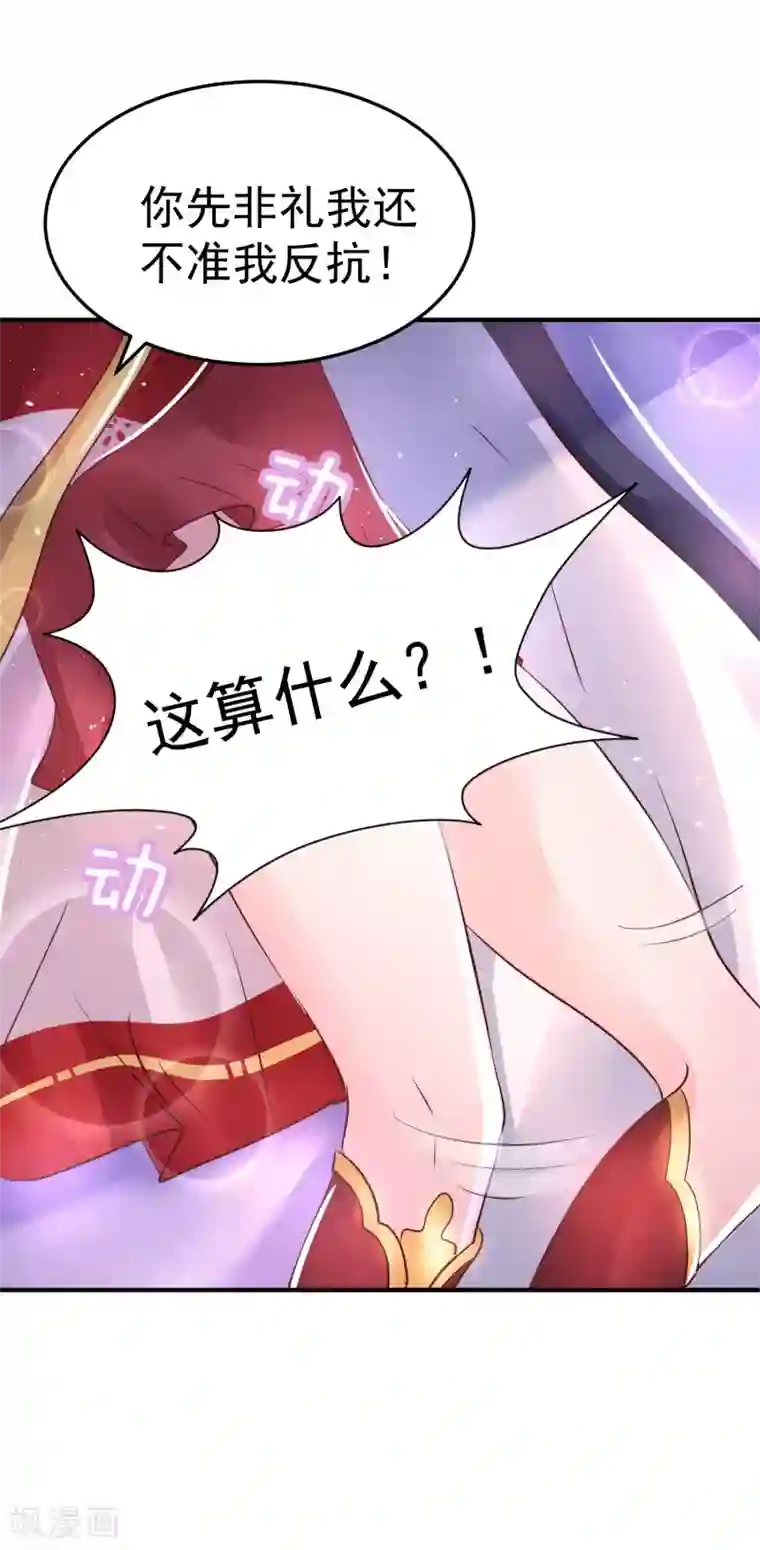 龙王妃子不好当第16话 在我怀里的时候，别乱动