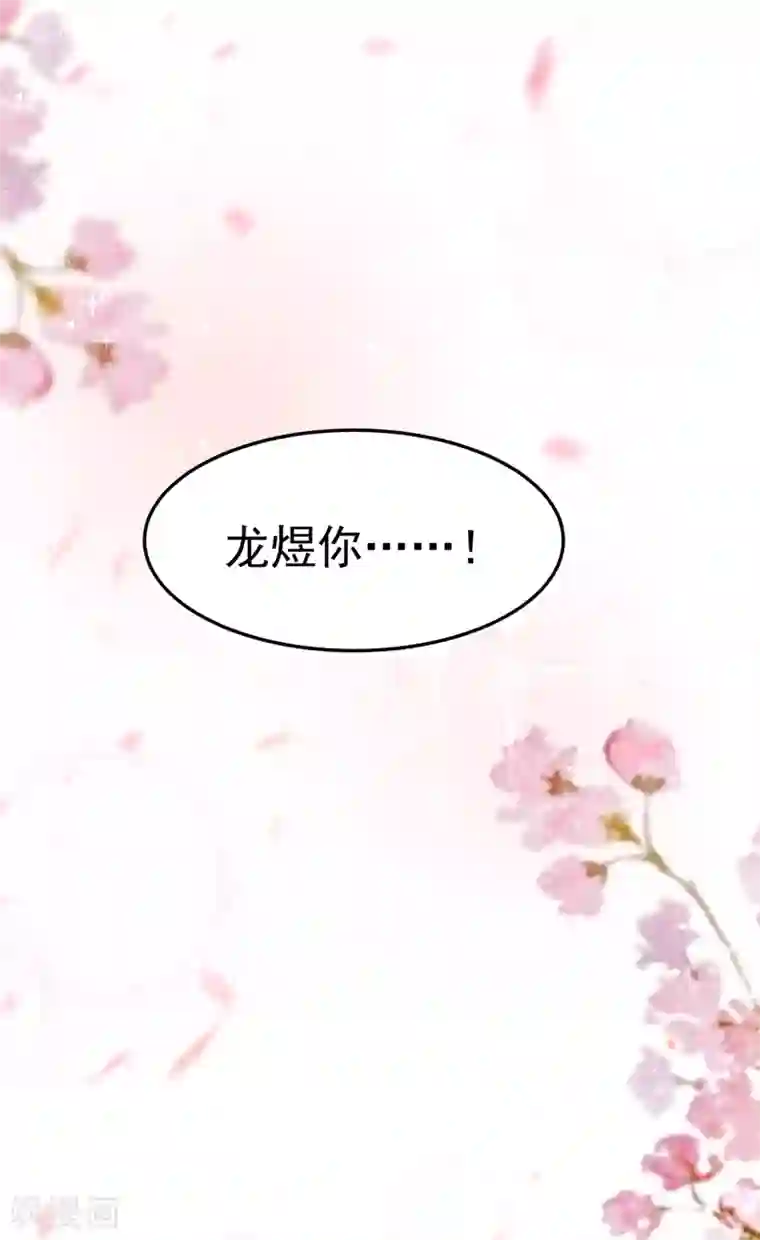 龙王妃子不好当第16话 在我怀里的时候，别乱动