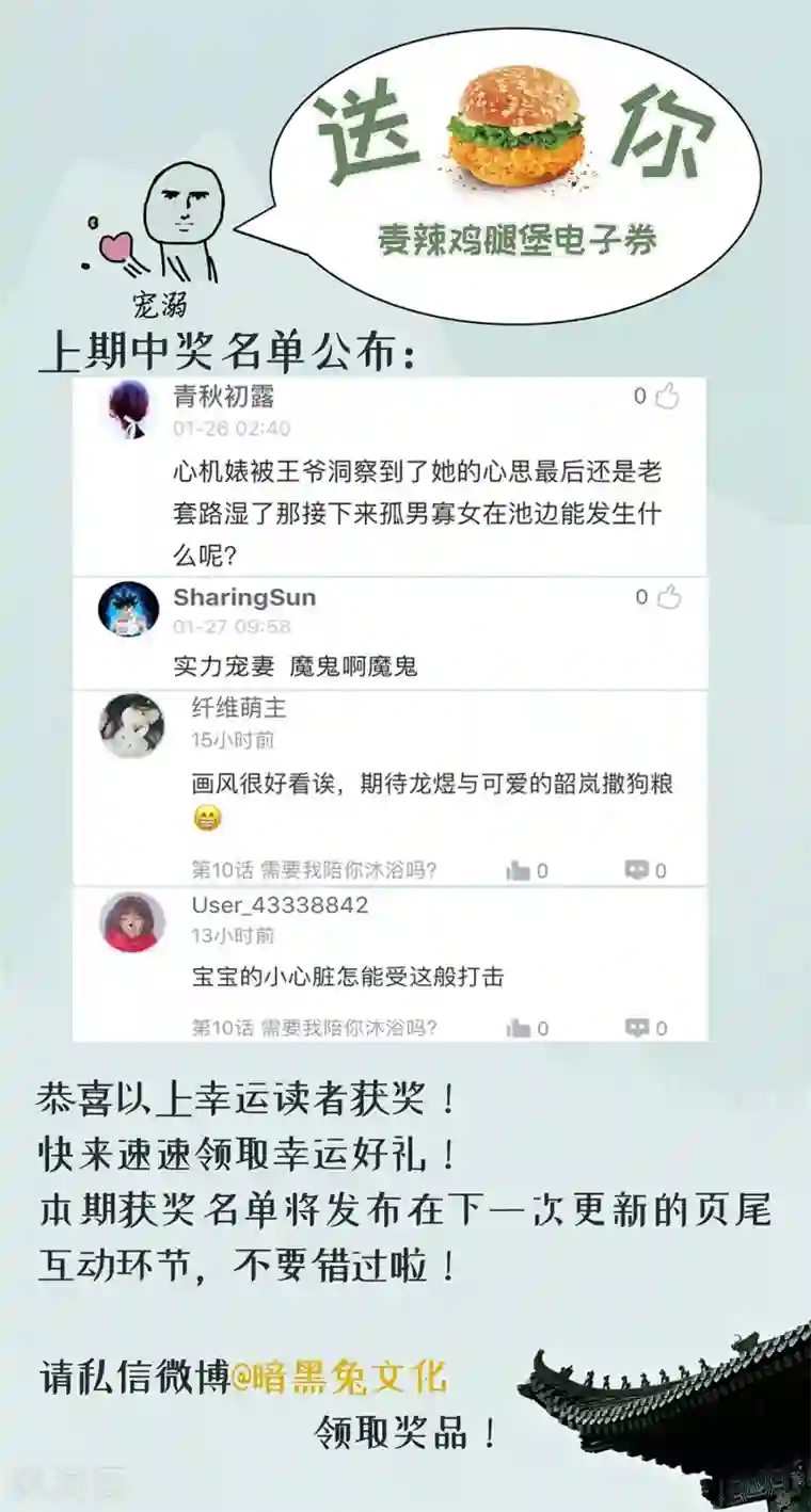 龙王妃子不好当第16话 在我怀里的时候，别乱动