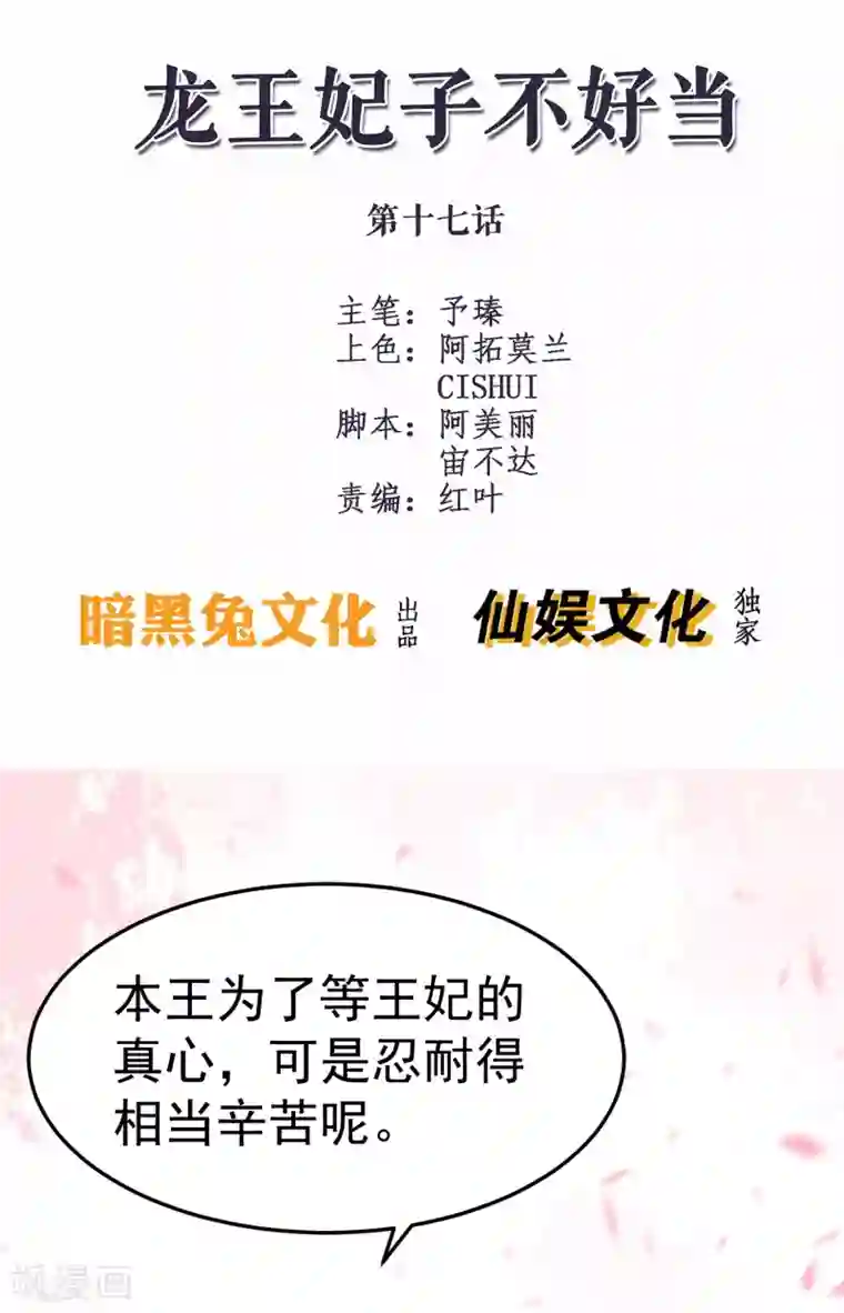 龙王妃子不好当第17话 这个吻，让我停不下来