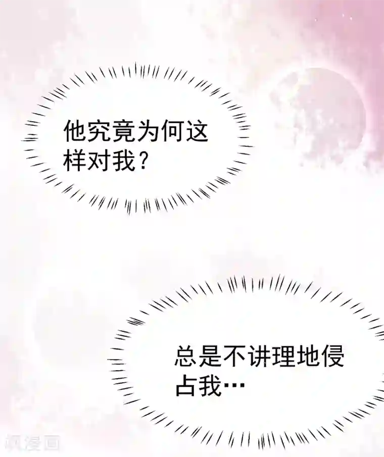 龙王妃子不好当第17话 这个吻，让我停不下来