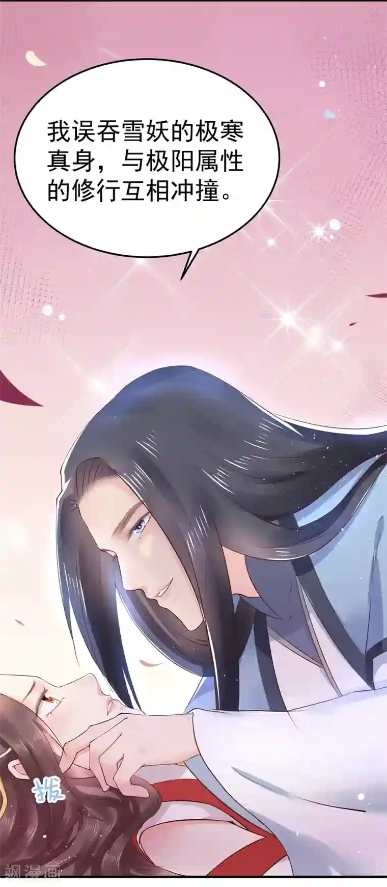 龙王妃子不好当第17话 这个吻，让我停不下来