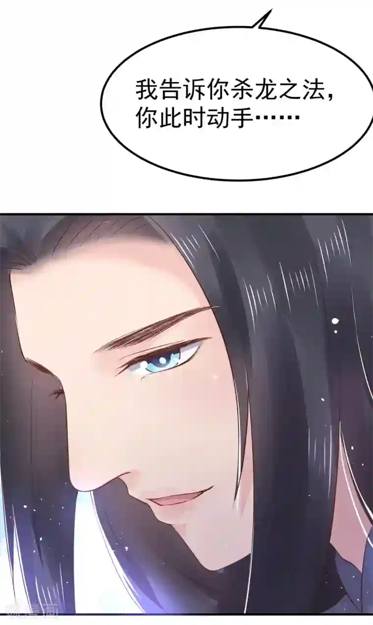 龙王妃子不好当第17话 这个吻，让我停不下来