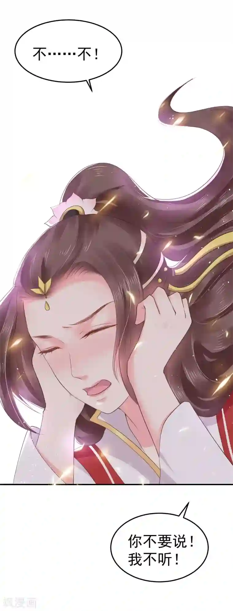 龙王妃子不好当第17话 这个吻，让我停不下来