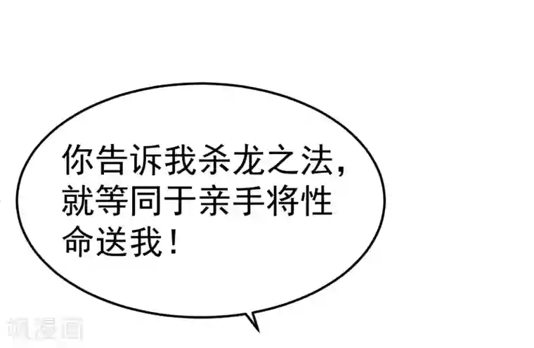 龙王妃子不好当第17话 这个吻，让我停不下来
