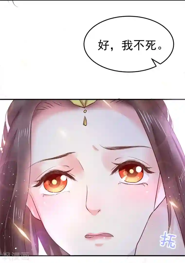 龙王妃子不好当第17话 这个吻，让我停不下来