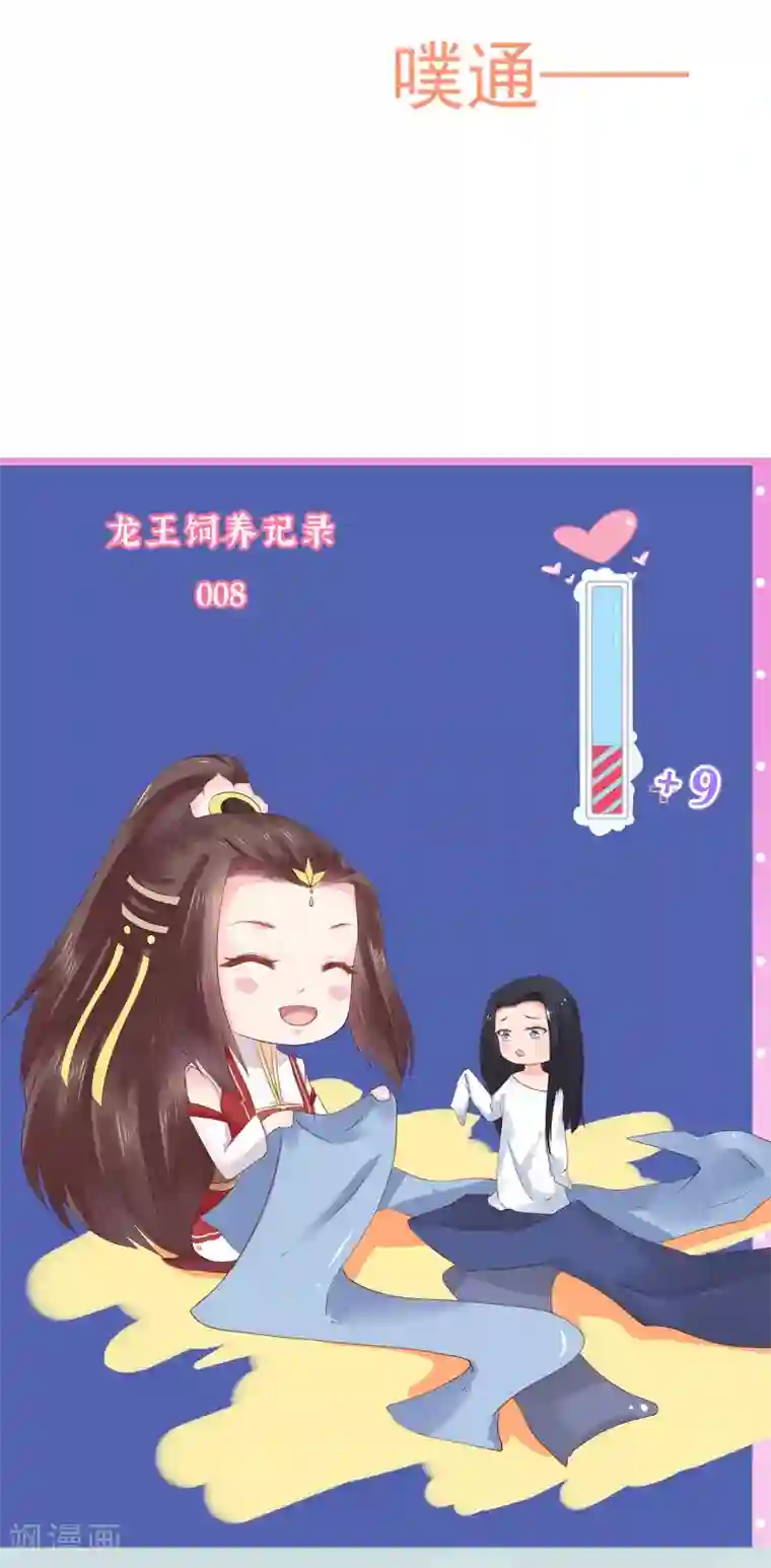 龙王妃子不好当第17话 这个吻，让我停不下来