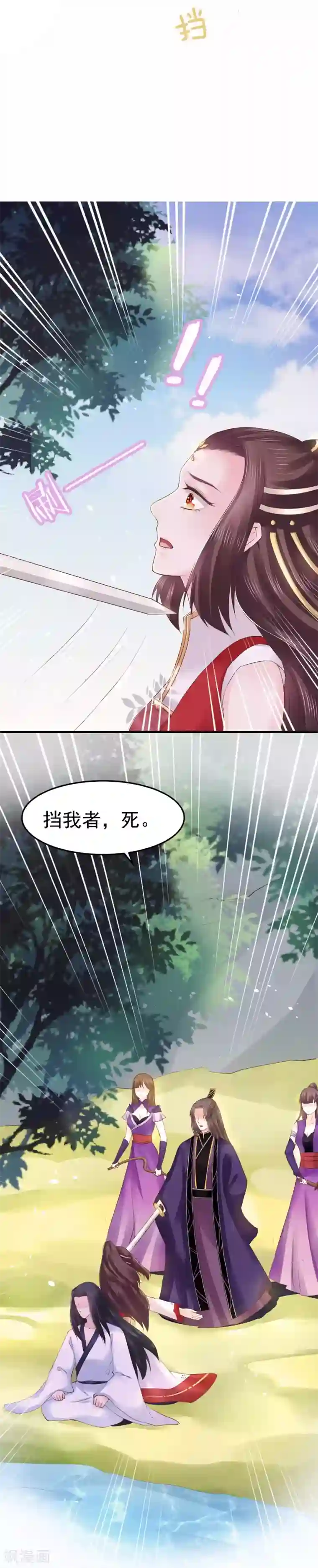 龙王妃子不好当第18话 我会让你慢慢习惯我