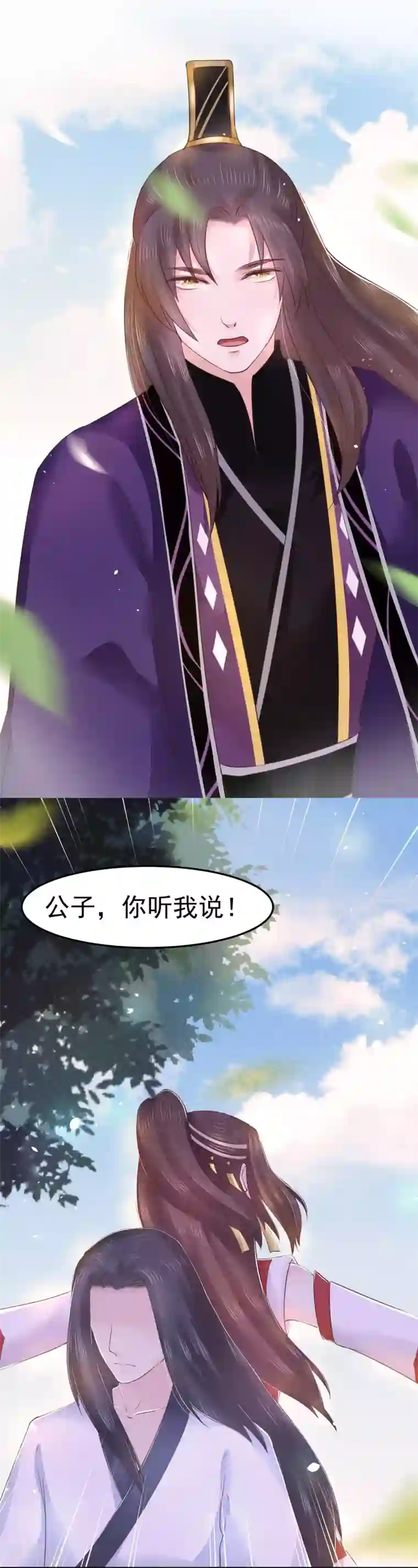 龙王妃子不好当第18话 我会让你慢慢习惯我