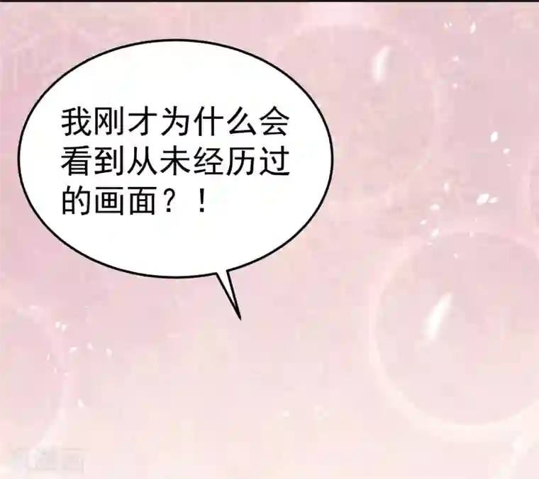 龙王妃子不好当第18话 我会让你慢慢习惯我