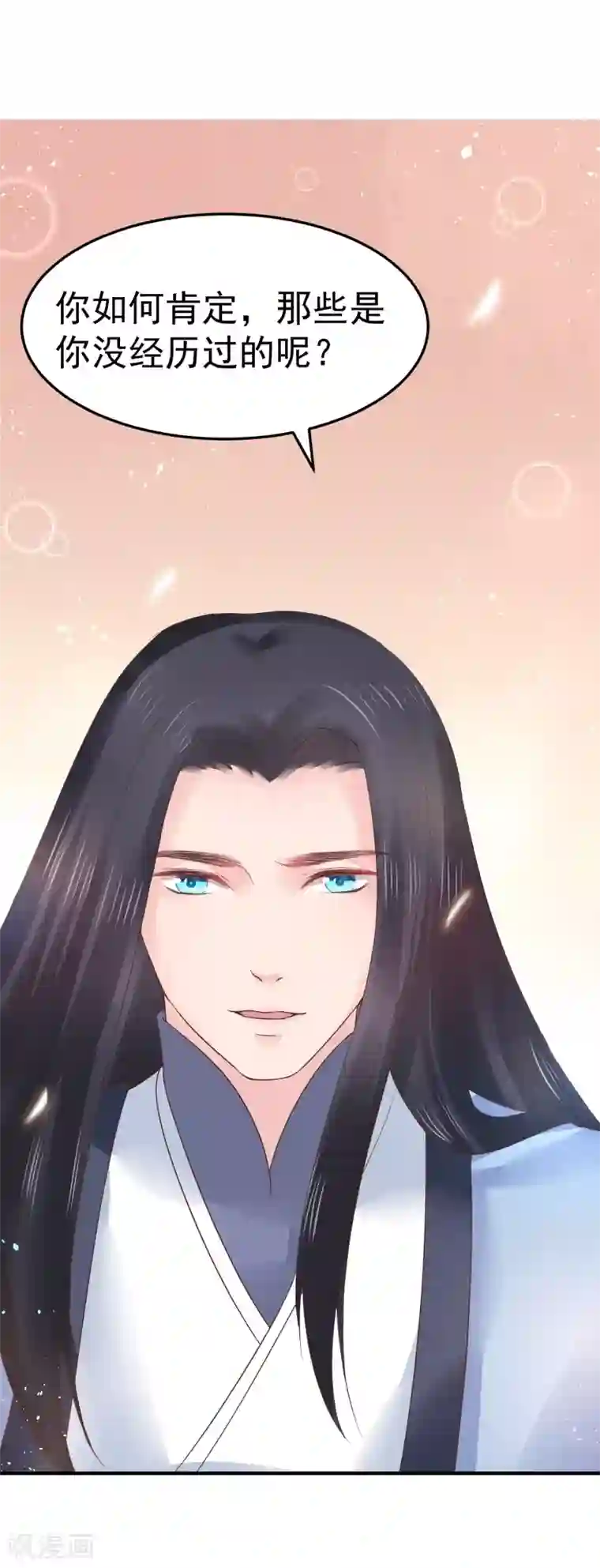 龙王妃子不好当第18话 我会让你慢慢习惯我