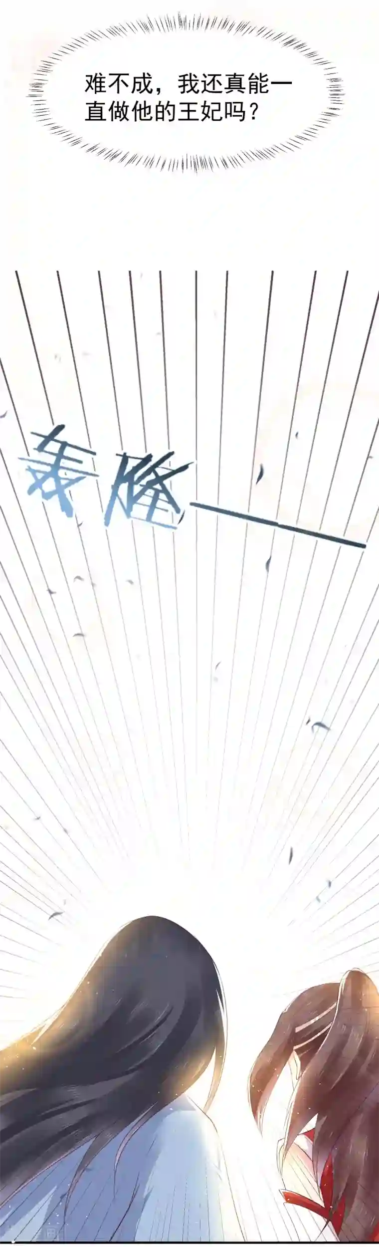 龙王妃子不好当第18话 我会让你慢慢习惯我