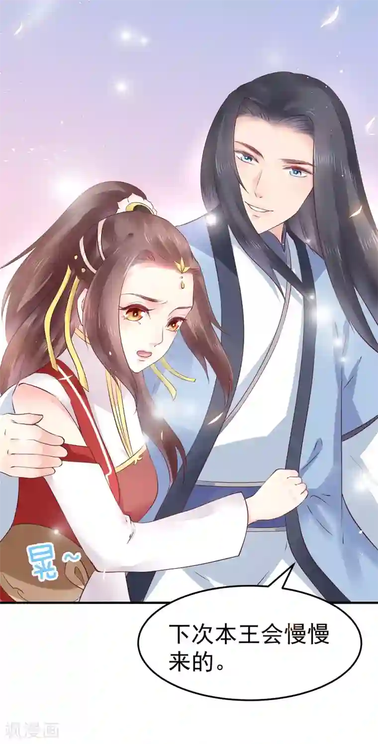 龙王妃子不好当第18话 我会让你慢慢习惯我