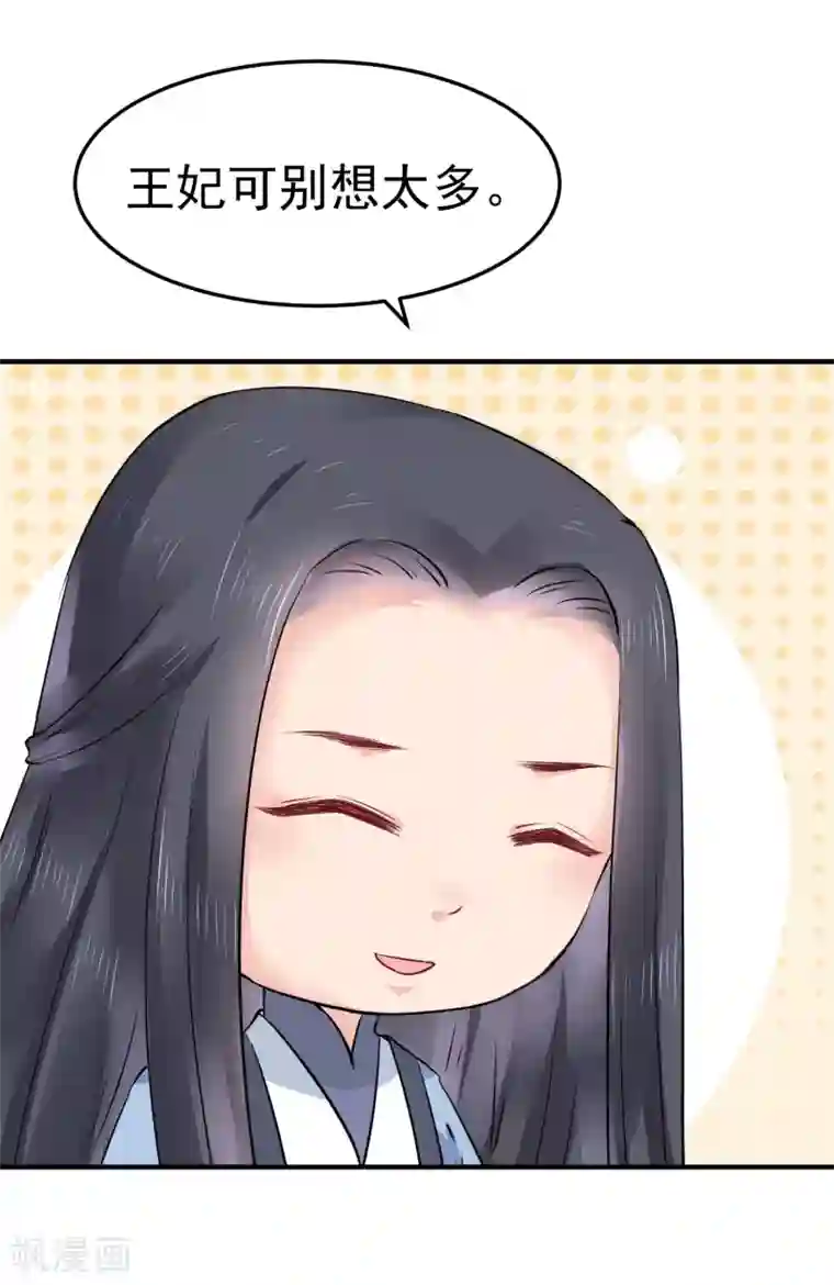 龙王妃子不好当第18话 我会让你慢慢习惯我