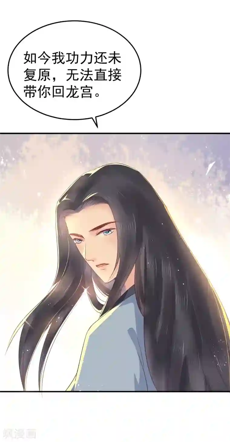 龙王妃子不好当第18话 我会让你慢慢习惯我