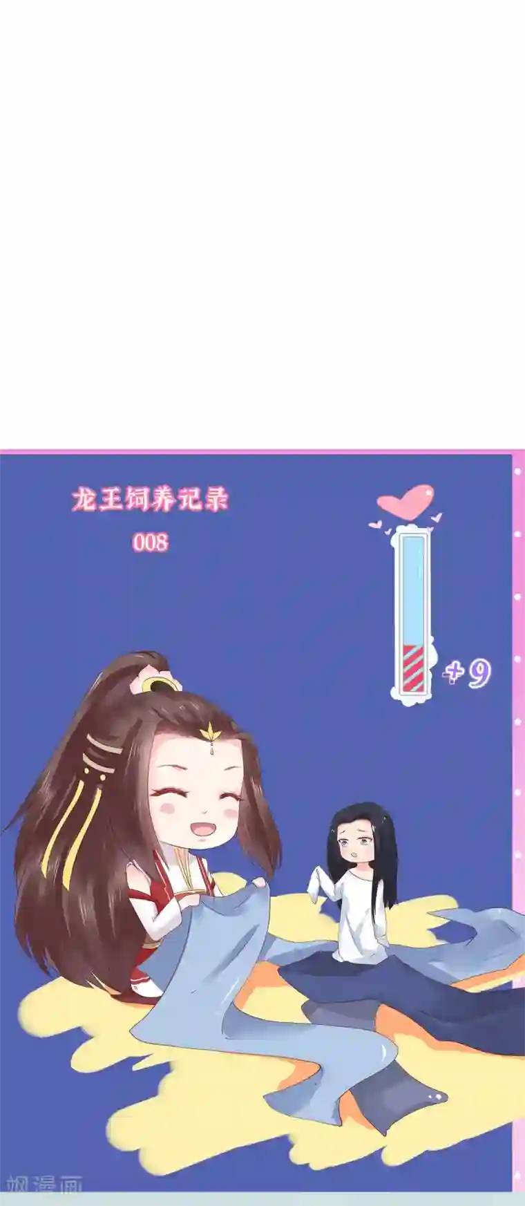 龙王妃子不好当第18话 我会让你慢慢习惯我