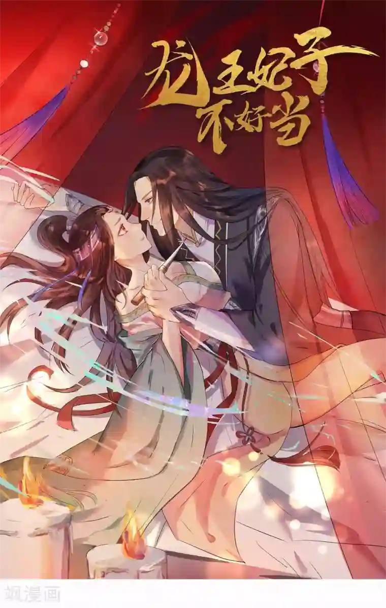 龙王妃子不好当第19话 这可不像什么正经的店