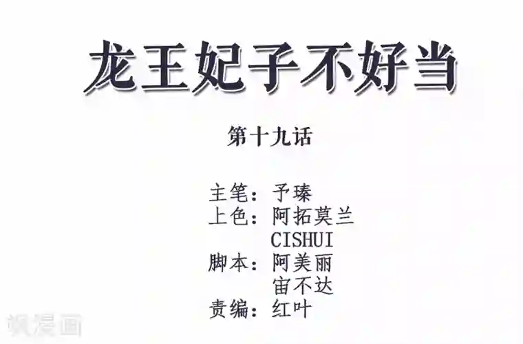 龙王妃子不好当第19话 这可不像什么正经的店