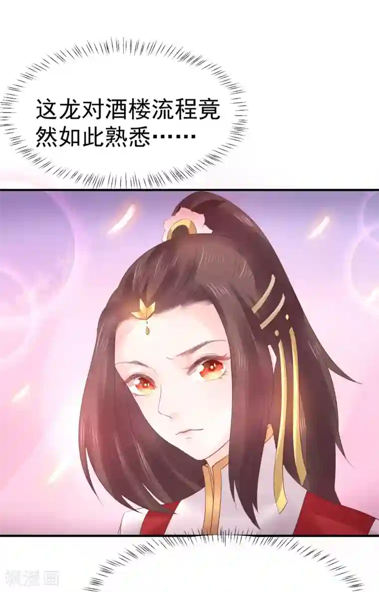 龙王妃子不好当第19话 这可不像什么正经的店