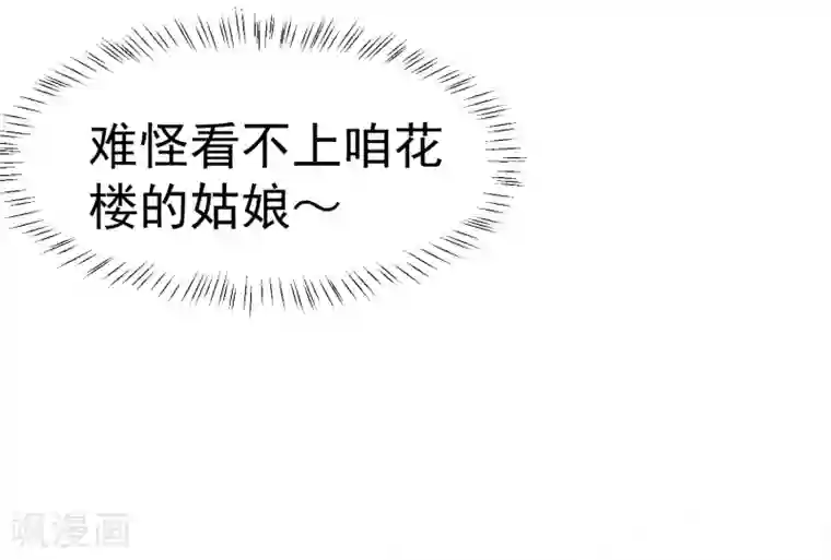 龙王妃子不好当第19话 这可不像什么正经的店