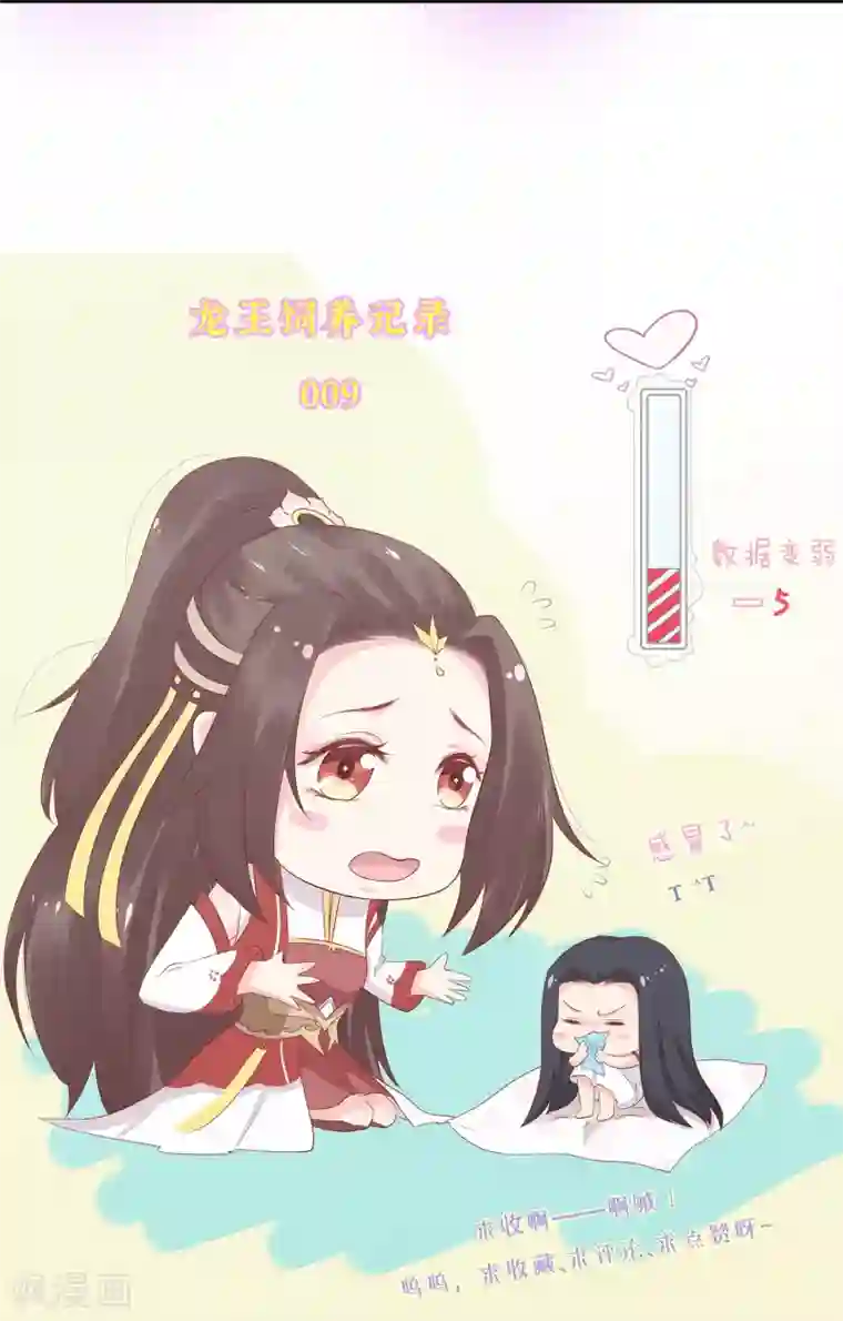 龙王妃子不好当第19话 这可不像什么正经的店
