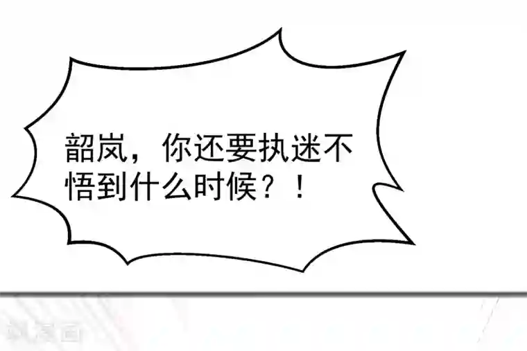 龙王妃子不好当第20话 韶岚，你太令我失望了。